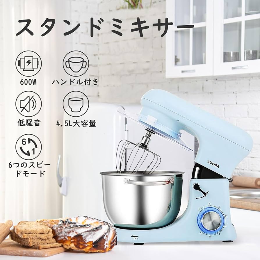 Amazon | Aucma スタンドミキサー 4.5L大容量 3種類アタッチメント付き