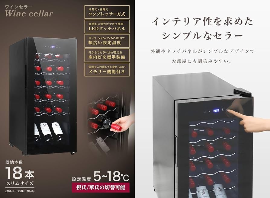 Amazon.co.jp: WEIMALL ワインセラー 小型 家庭用 18本収納 70L 縦置き