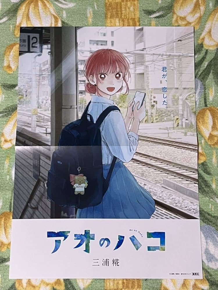 Amazon.co.jp: アオのハコ非売品ポスター/鹿野千夏/蝶野雛/猪股大喜