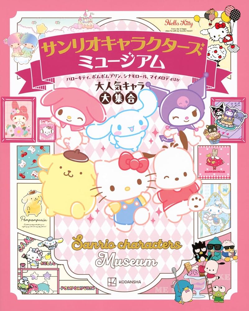 サンリオキャラクターズ ミュージアム ハローキティ、ポムポムプリン