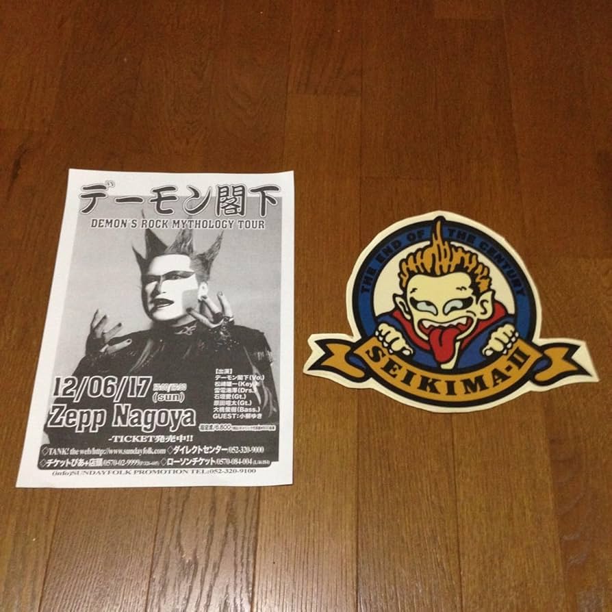 Amazon.co.jp: 聖飢魔II デーモン閣下 デーモン小暮 ステッカー チラシ