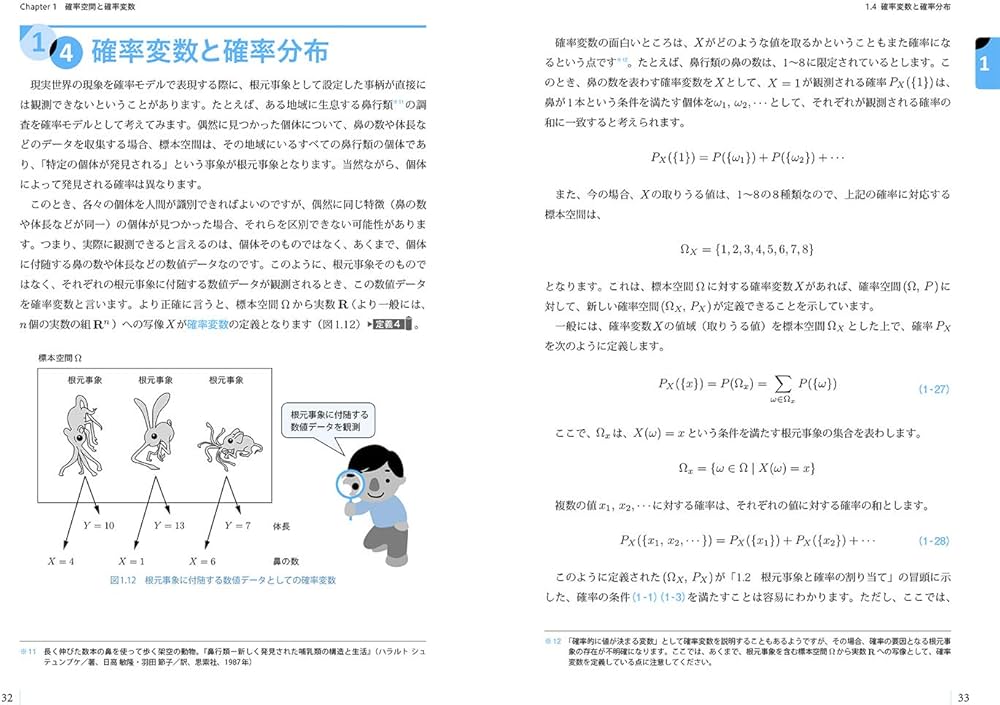 技術者のための確率統計学 大学の基礎数学を本気で学ぶ | 中井 悦司