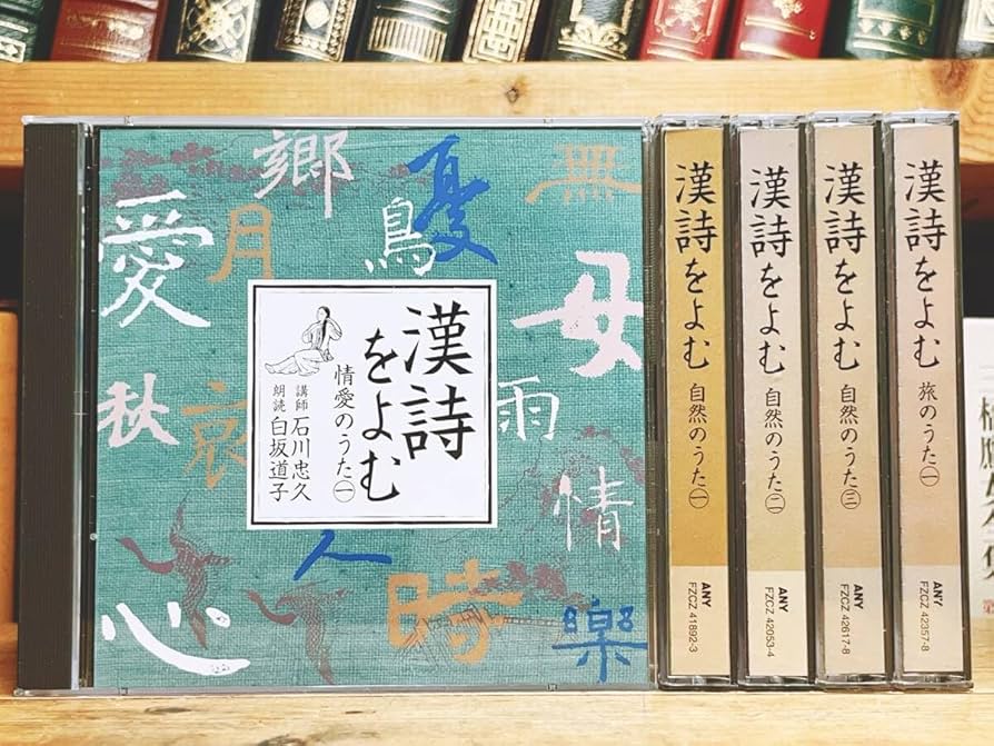 Amazon.co.jp: 定価19250円 NHK日本古典文学全集 漢詩をよむ CD全10枚