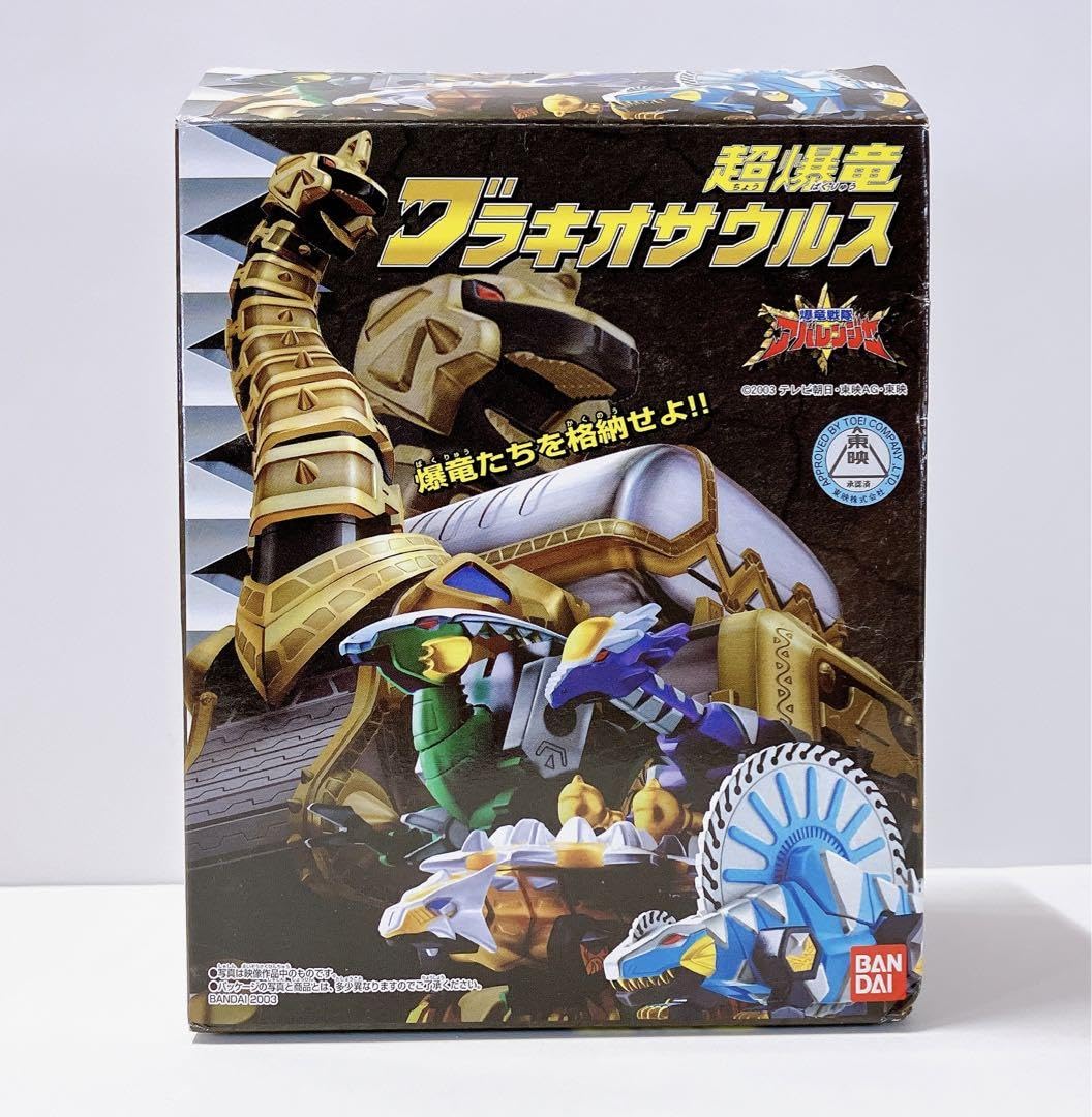 Amazon.co.jp: 食玩 爆竜戦隊アバレンジャー 超爆竜 ブラキオサウルス