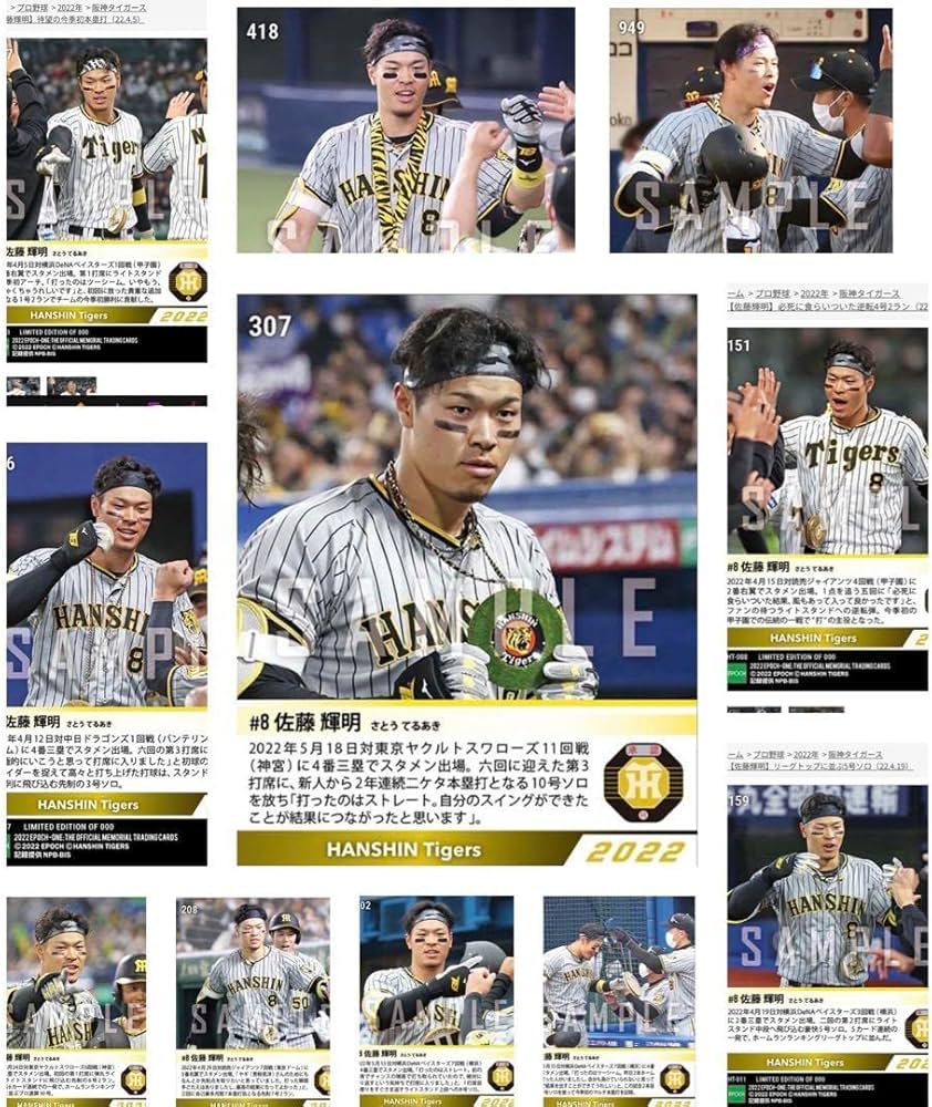 Amazon.co.jp: 「11枚セット」佐藤輝明ホームランカード : おもちゃ