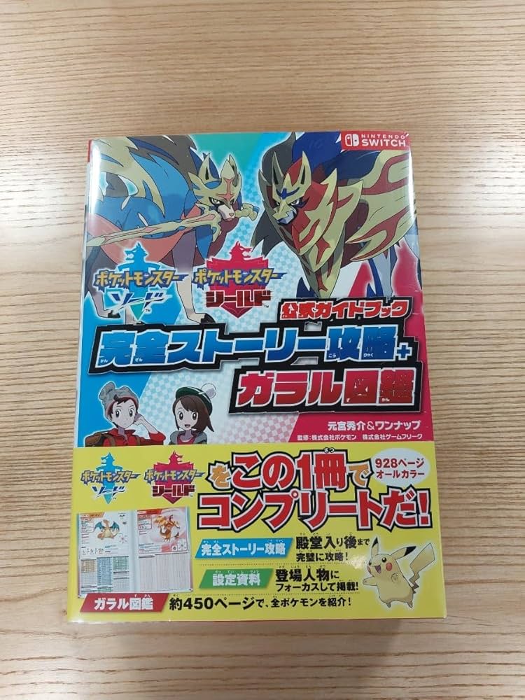Amazon.co.jp: D1111 書籍 ポケットモンスター ソード シールド 完全