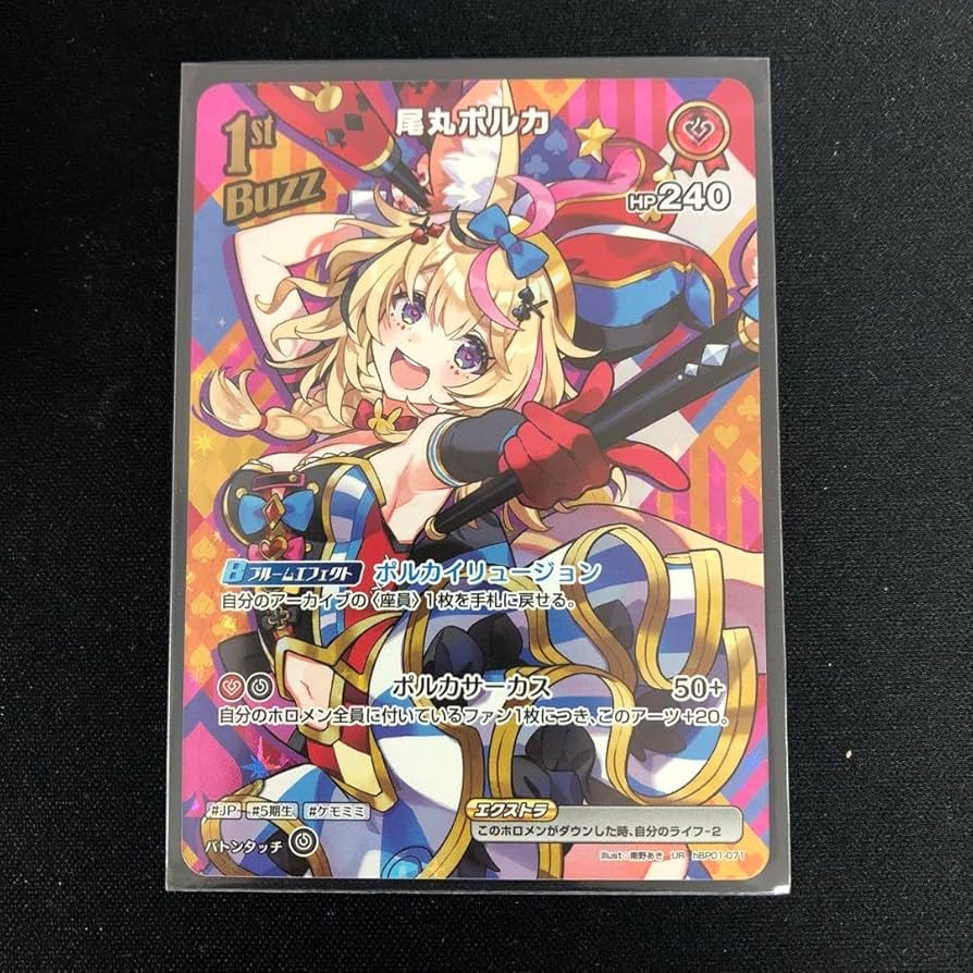 Amazon.co.jp: 尾丸ポルカ ホロカ UR ホロカードゲーム : おもちゃ