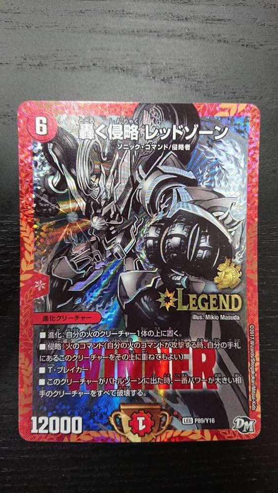 Amazon.co.jp: デュエルマスターズ 轟く侵略レッドゾーン WINNER