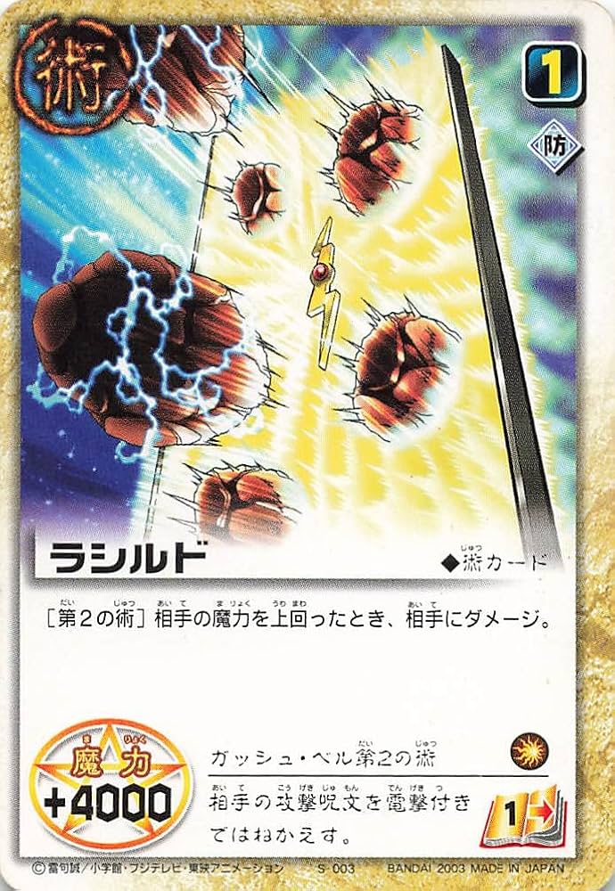 Amazon.co.jp: 金色のガッシュベル!!THE CARD BATTLE ラシルド S-003 N