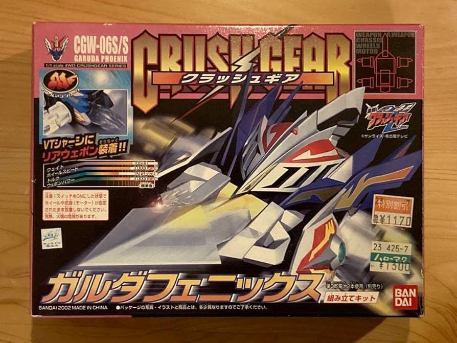 Amazon | クラッシュギア ガルダフェニックス コミックボンボン