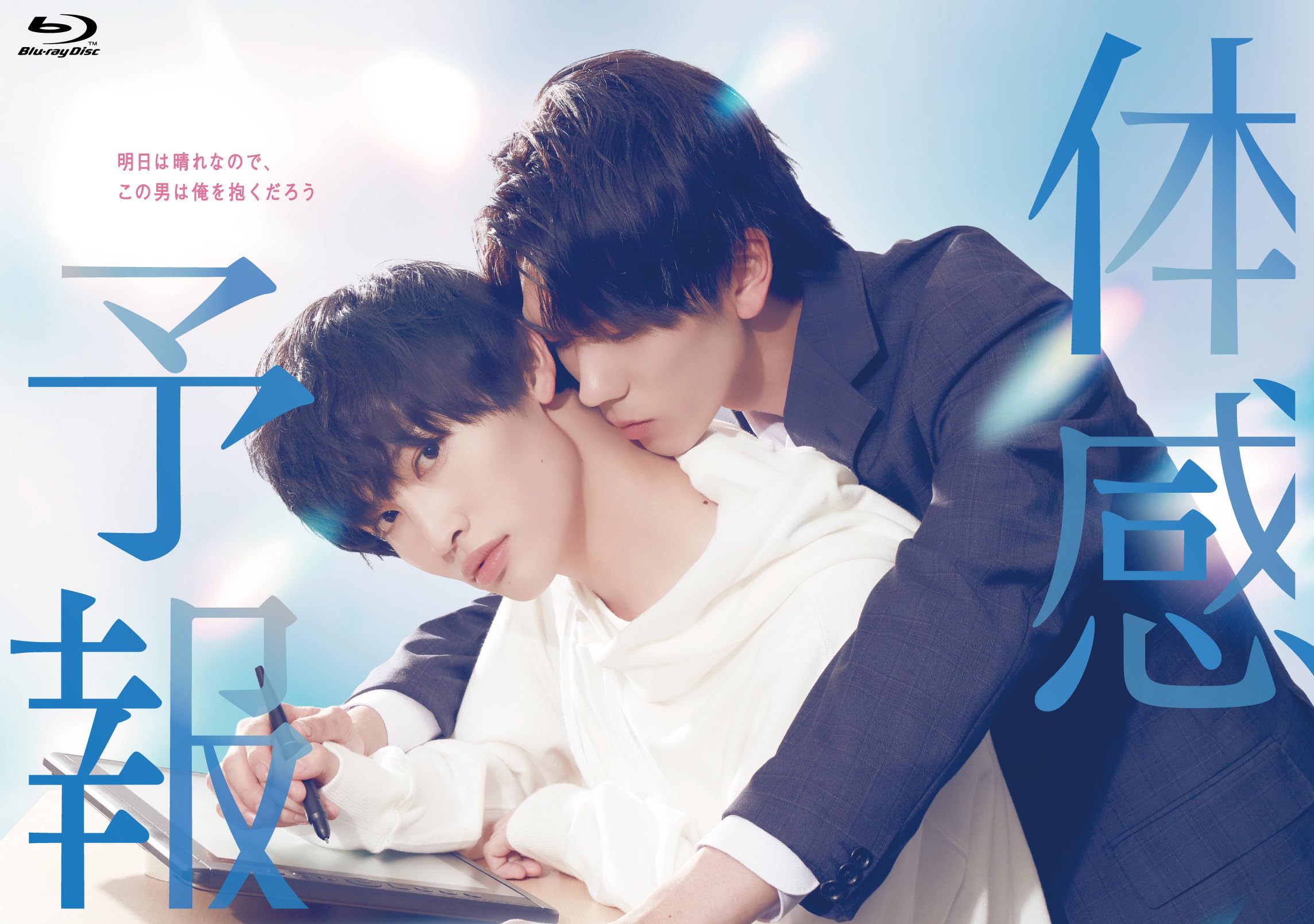 Amazon.co.jp: 体感予報 Blu-ray-BOX [Blu-ray] : 樋口幸平, 増子敦貴