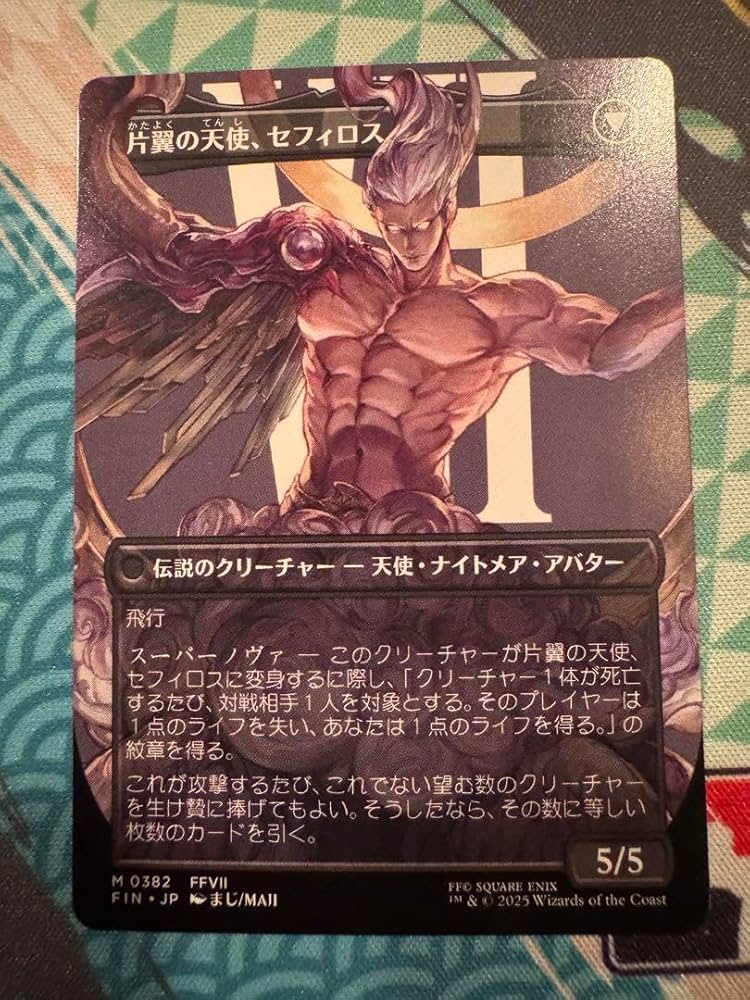 マジック：ザ・ギャザリング 威名のソルジャー・セフィロス サージfoil