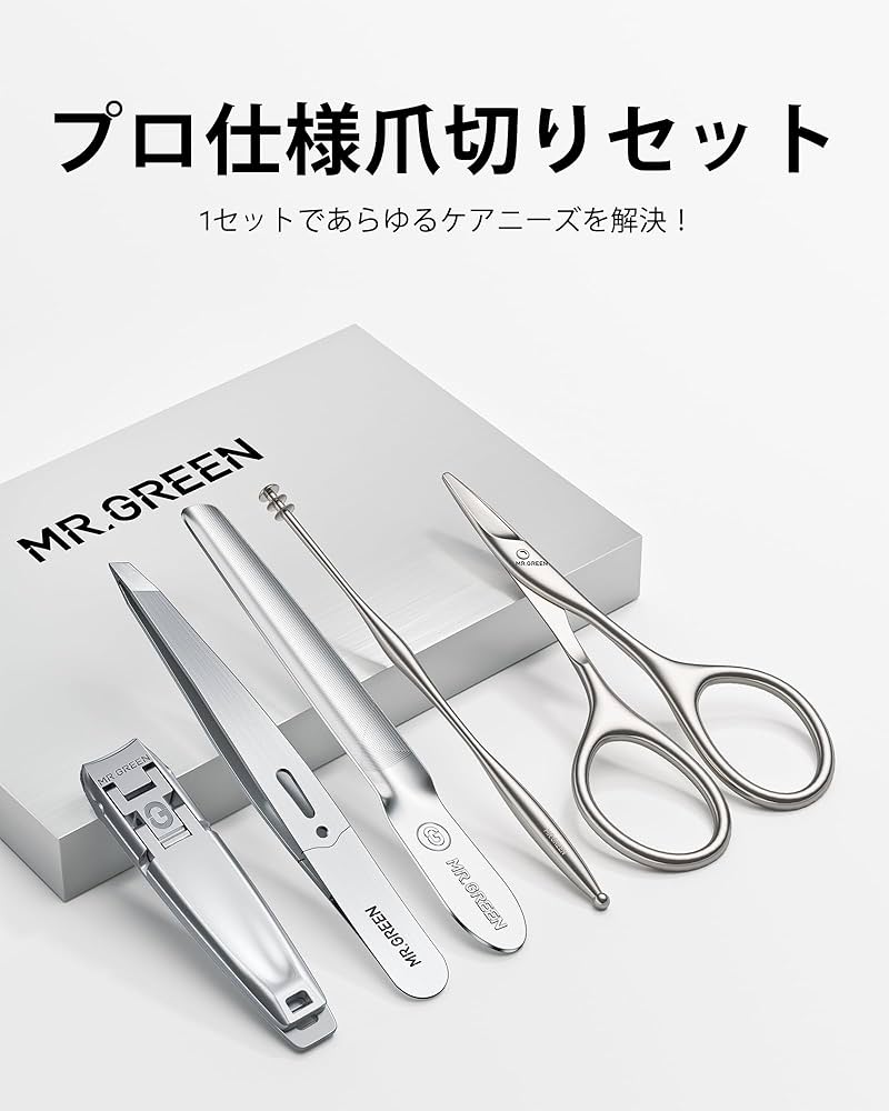Amazon | MR.GREEN 爪切りセット5点 ステンレス製 5点セット 超薄