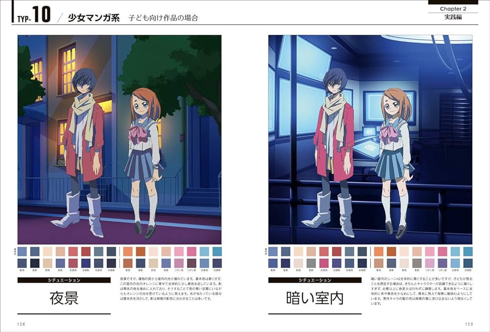 アニメーションの色彩設計から学ぶ 色彩&配色テクニック | 柴田亜紀子