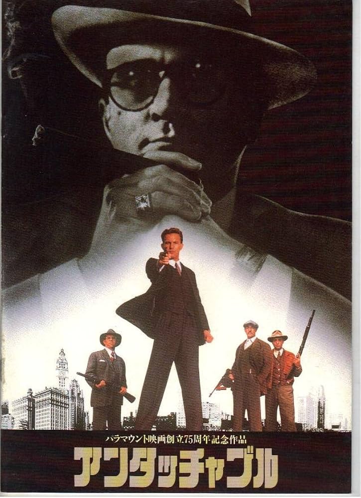 Amazon.co.jp: 映画パンフレット 「アンタッチャブル」 出演 ケビン