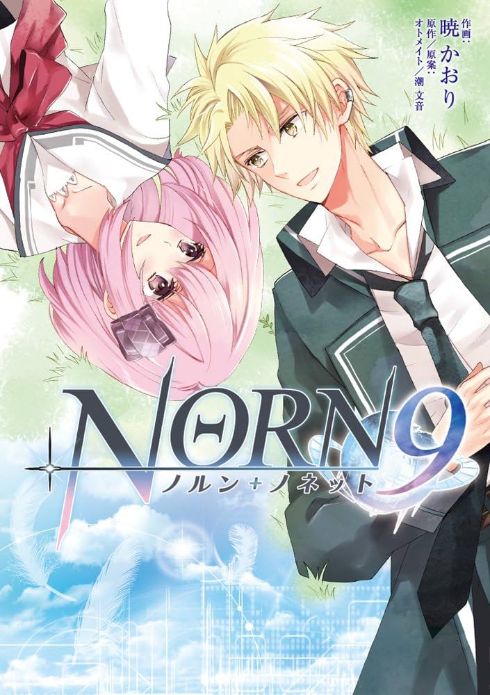 Amazon.co.jp: NORN9 ノルン+ノネット (シルフコミックス) : 暁かおり