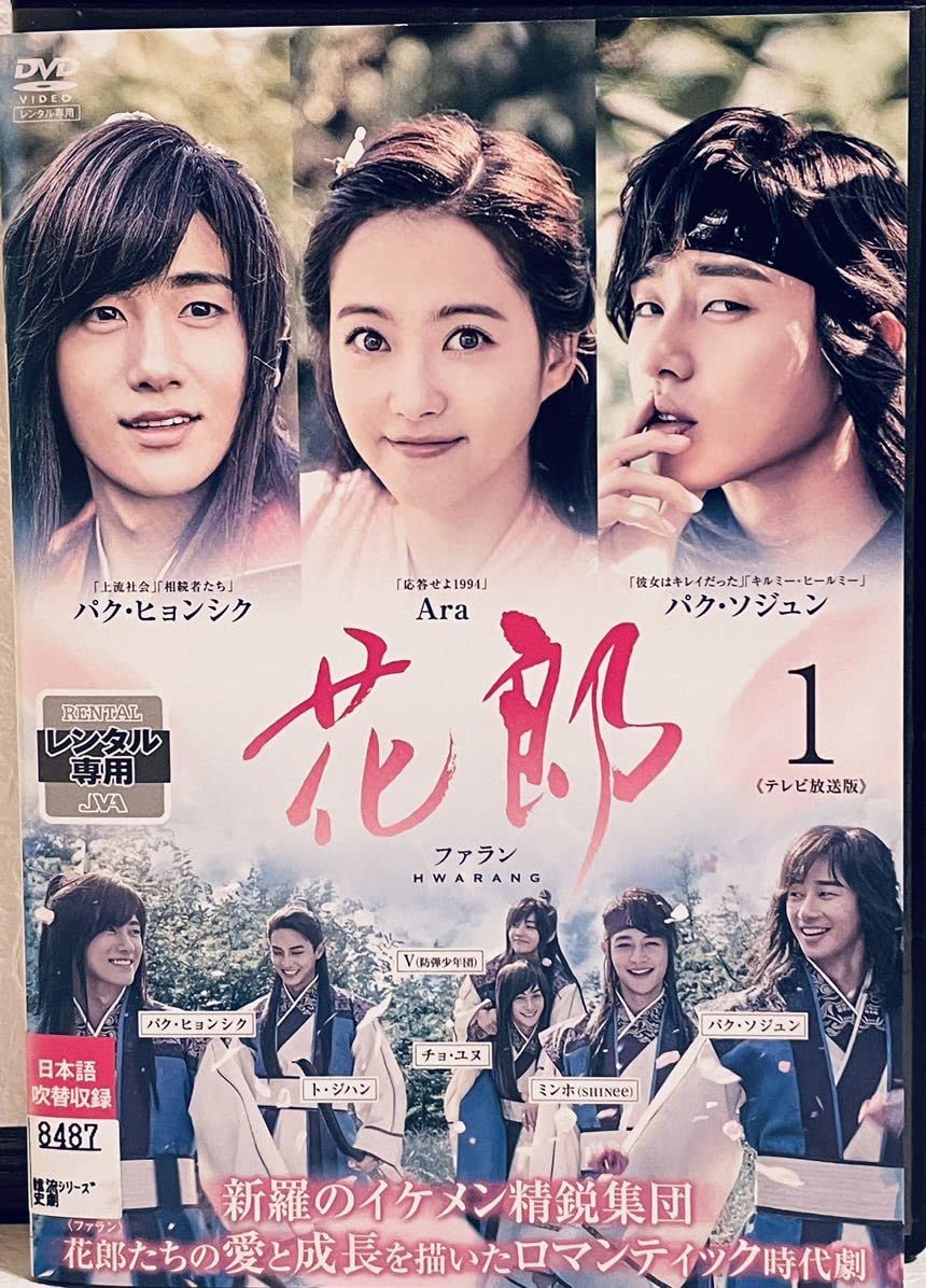 花郎 ファラン DVD-BOX1＋2〈12枚組〉テレビ放送版 Amazon.co.jp: 花郎