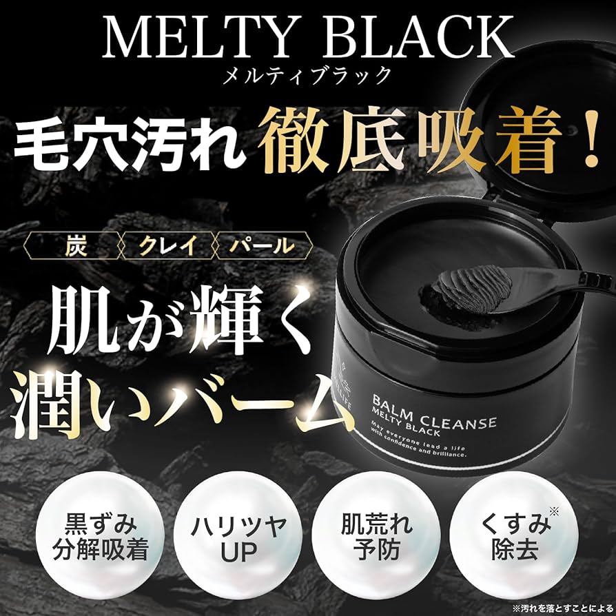 Amazon | 【毛穴の奥までスッキリ】MELLIFE メリフ メルティブラック