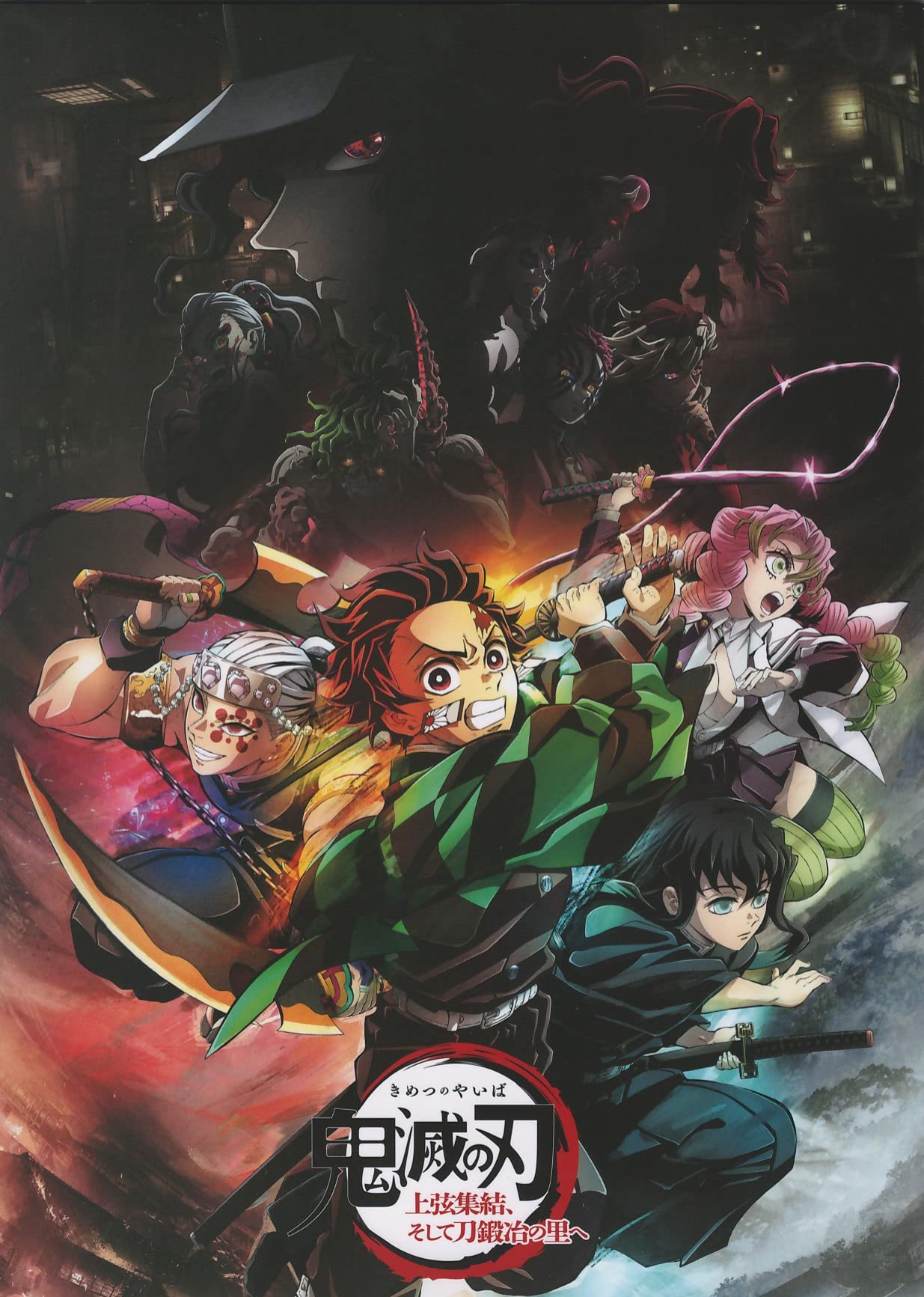Amazon.co.jp: 【映画パンフレット】鬼滅の刃 上弦集結、そして刀鍛冶
