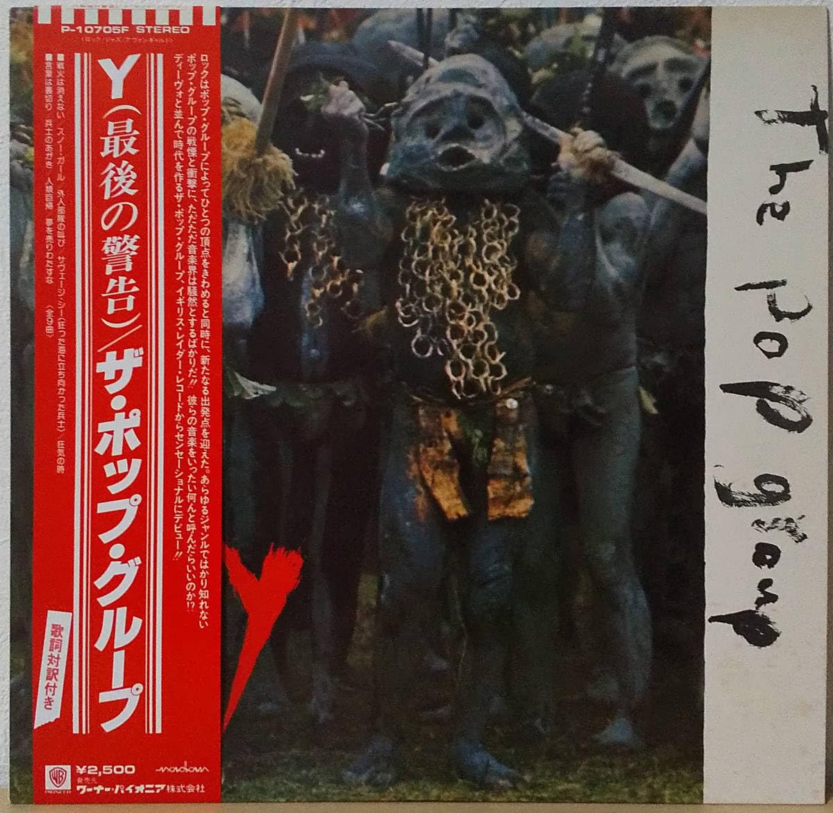Amazon.co.jp: The Pop Group - [帯付] Y/最後の警告 国内盤 LP Japan