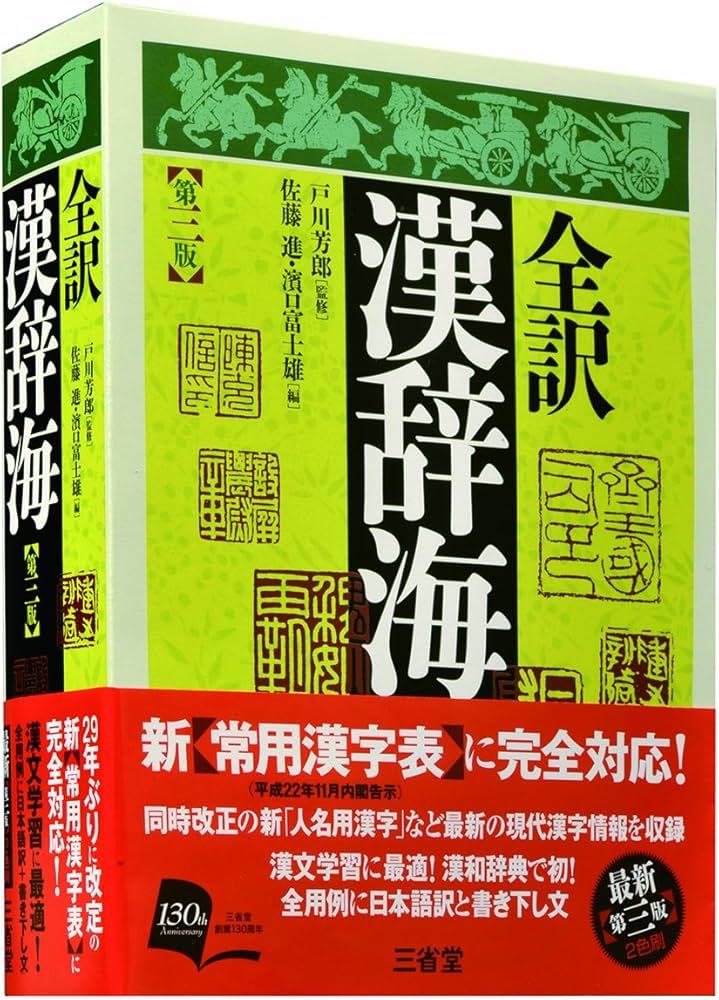 漢字海 三冊セット 漢字海 三冊セット 漢字海 三冊セット 漢字海（全2