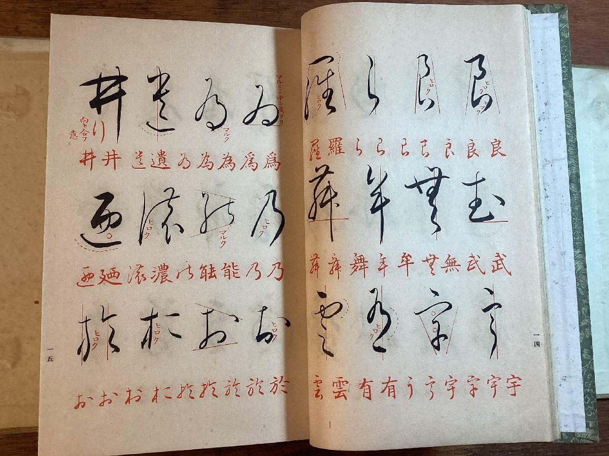 Amazon.co.jp: HH-8864 書道 教範 教文社 1936年 10月 習字 手本 見本