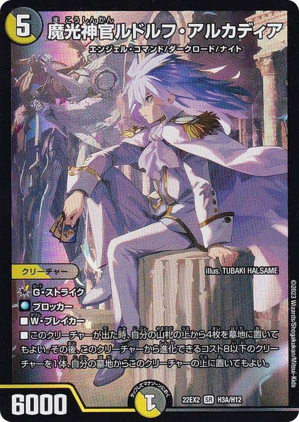 Amazon.co.jp: 【ヒーローレア】デュエルマスターズ DM22EX2 H3A/H12