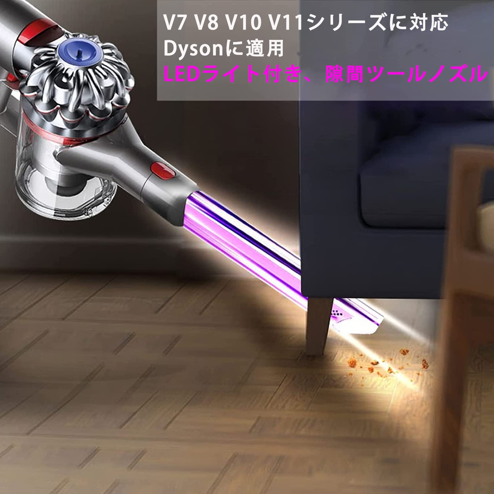 Amazon | 隙間ノズル LEDライト付き V7 V8 V10 V11 V15シリーズ 交換