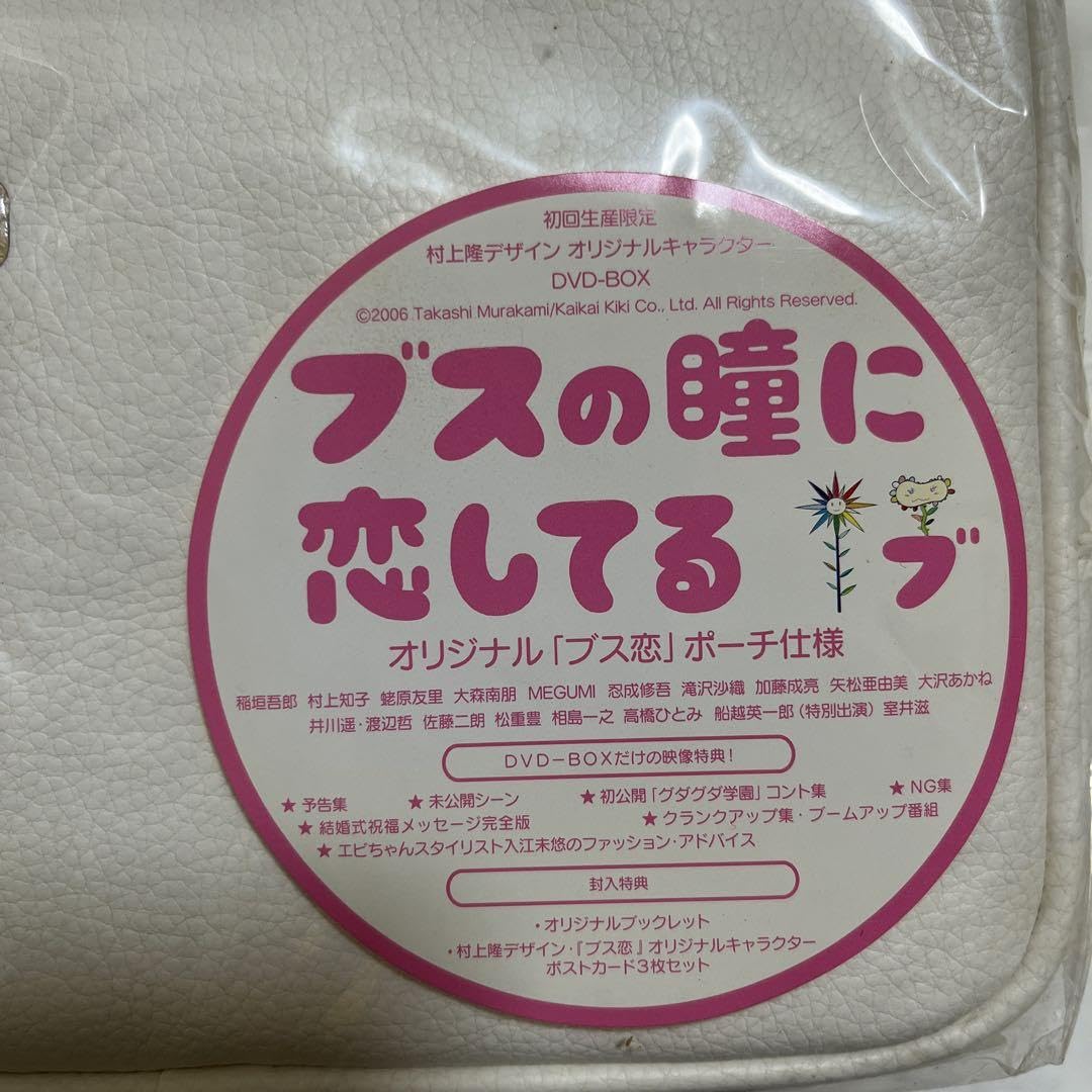 Amazon.co.jp: ブスの瞳に恋してる DVD-BOX〈初回生産限定版 7枚組