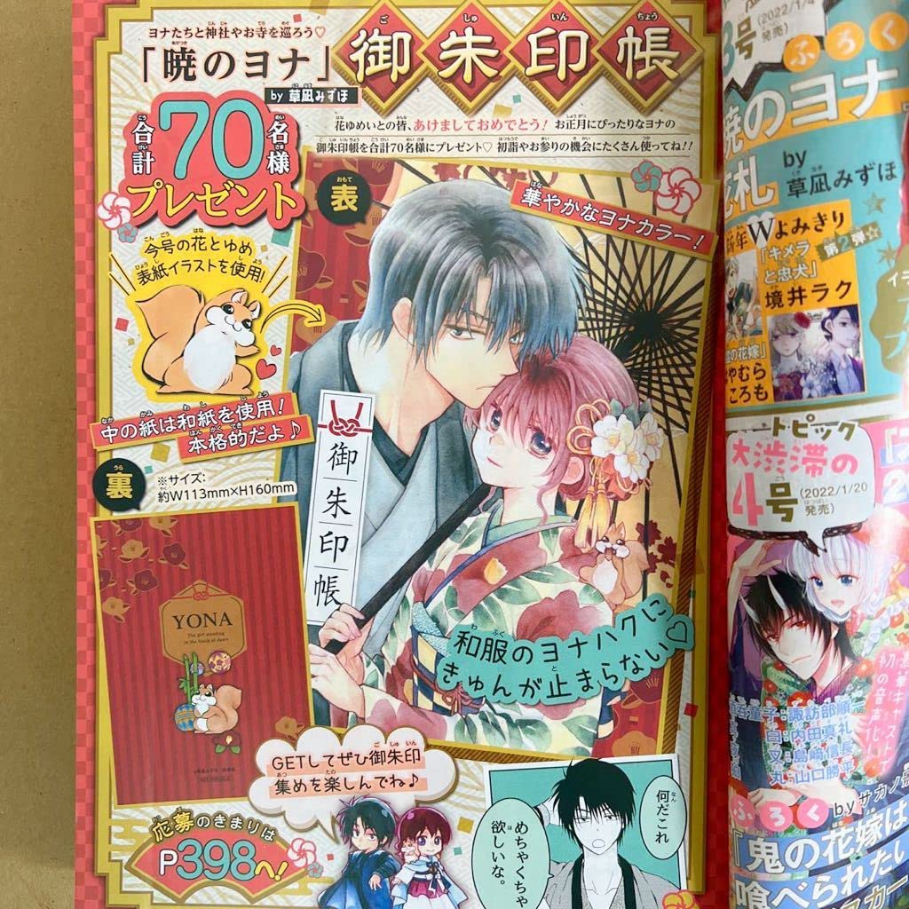 Amazon.co.jp: 暁のヨナ 花とゆめ 雑誌 懸賞 当選品 ヨナ&ハク 御朱印