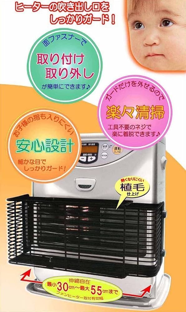 Amazon | 伸縮自在 石油ファンヒーター用 吹き出し口ガード[ NFG3055