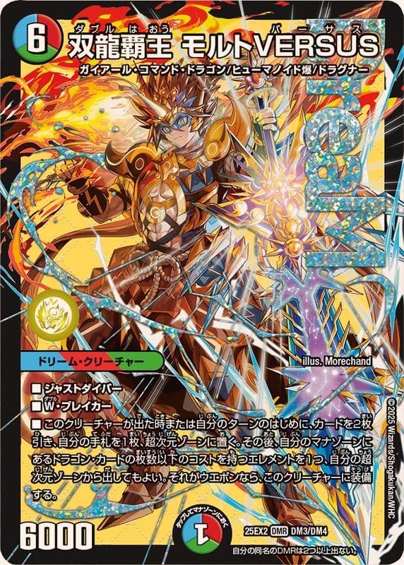 Amazon.co.jp: デュエルマスターズ 双龍覇王 モルトVERSUS(ドリーム