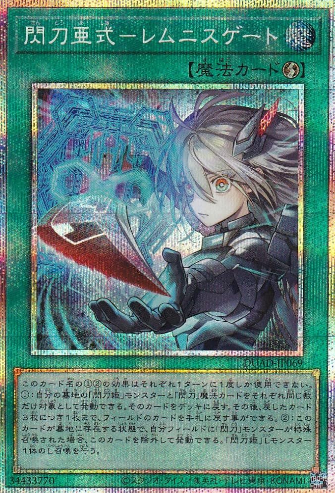 Amazon.co.jp: 遊戯王 DUAD-JP069 閃刀亜式－レムニスゲート (日本語版