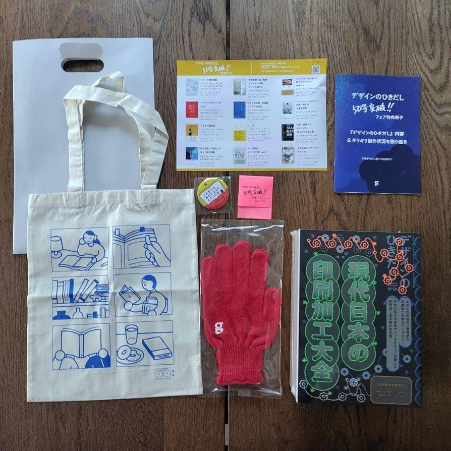 Amazon.co.jp: デザインのひきだし50号 記念トークイベント ノベルティ