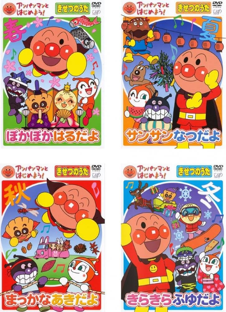 Amazon.co.jp: アンパンマンとはじめよう! きせつのうた ぽかぽか はる