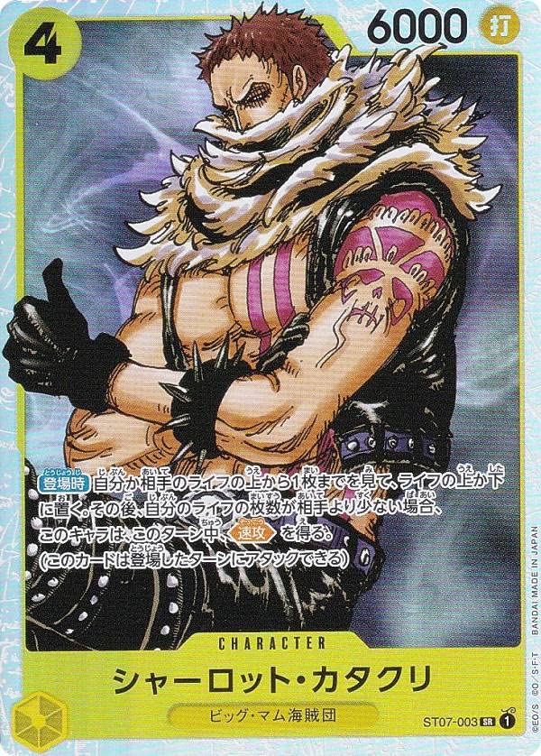 Amazon.co.jp: ワンピースカードゲーム ST07-003 シャーロット