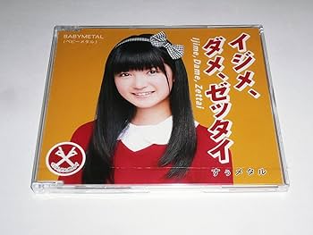 Amazon.co.jp: イジメ、ダメ、ゼッタイ(世直し盤) Su-metal Version
