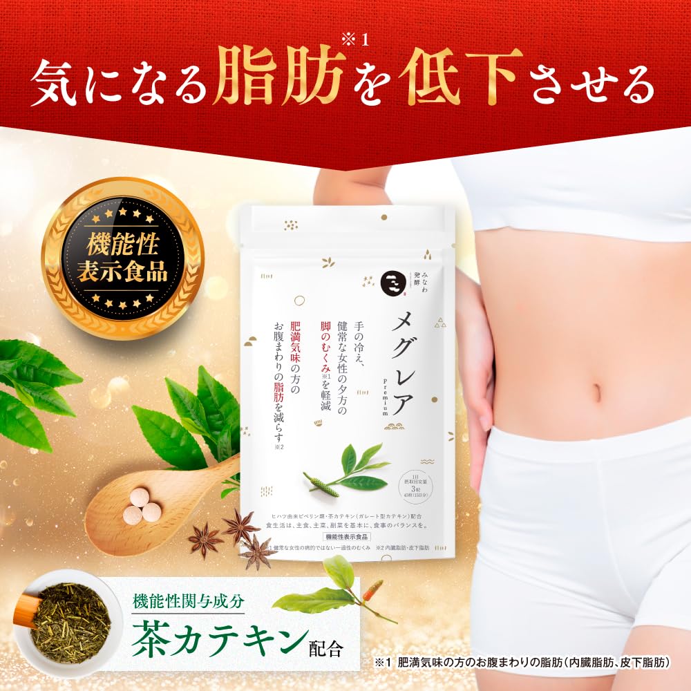 Amazon.co.jp: メグレア (15日分メグレア premium 脚の むくみ 冷え