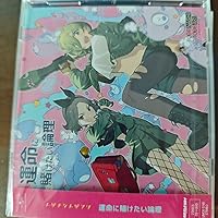 Amazon | 運命に賭けたい論理(DVD付) | トゲナシトゲアリ | アニメ