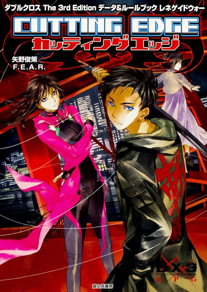 Amazon.co.jp: ダブルクロス The 3rd Edition データ&ルールブック