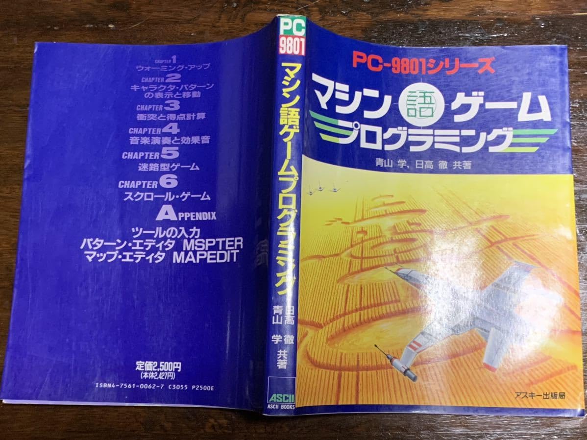 Amazon | 初版マシン語ゲームプログラミング (Ascii books) 日高 徹