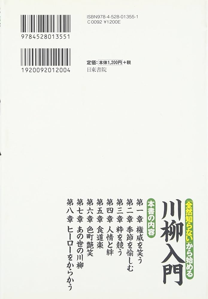 Amazon.co.jp: 「全然知らない」から始める 川柳入門 : 荒木 清, 荒木