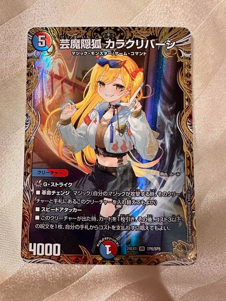 芸魔隠狐カラクリバーシ 金トレジャー。 芸魔陰狐 カラクリバーシ 金