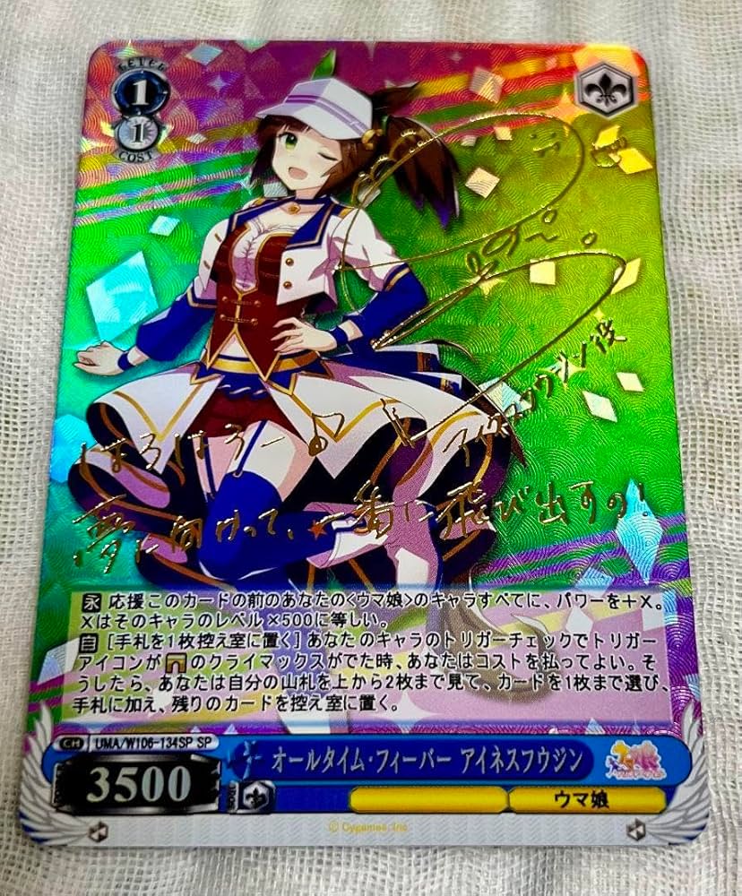 Amazon.co.jp: カード ウマ 娘. 箔押し アイネスフウジン カード