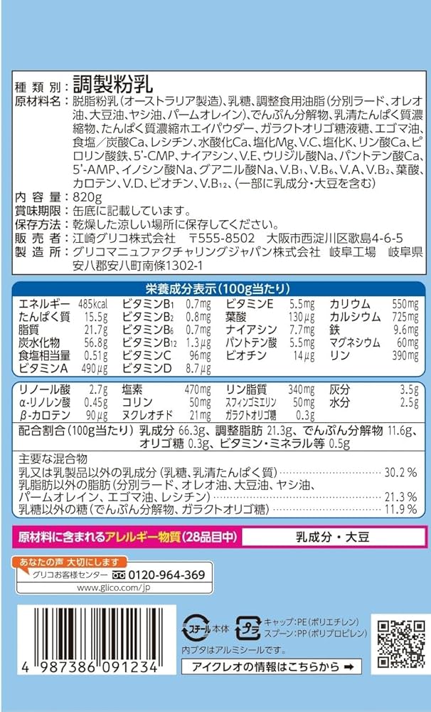 Amazon.co.jp: アイクレオ グローアップミルク 820g×8缶 江崎グリコ