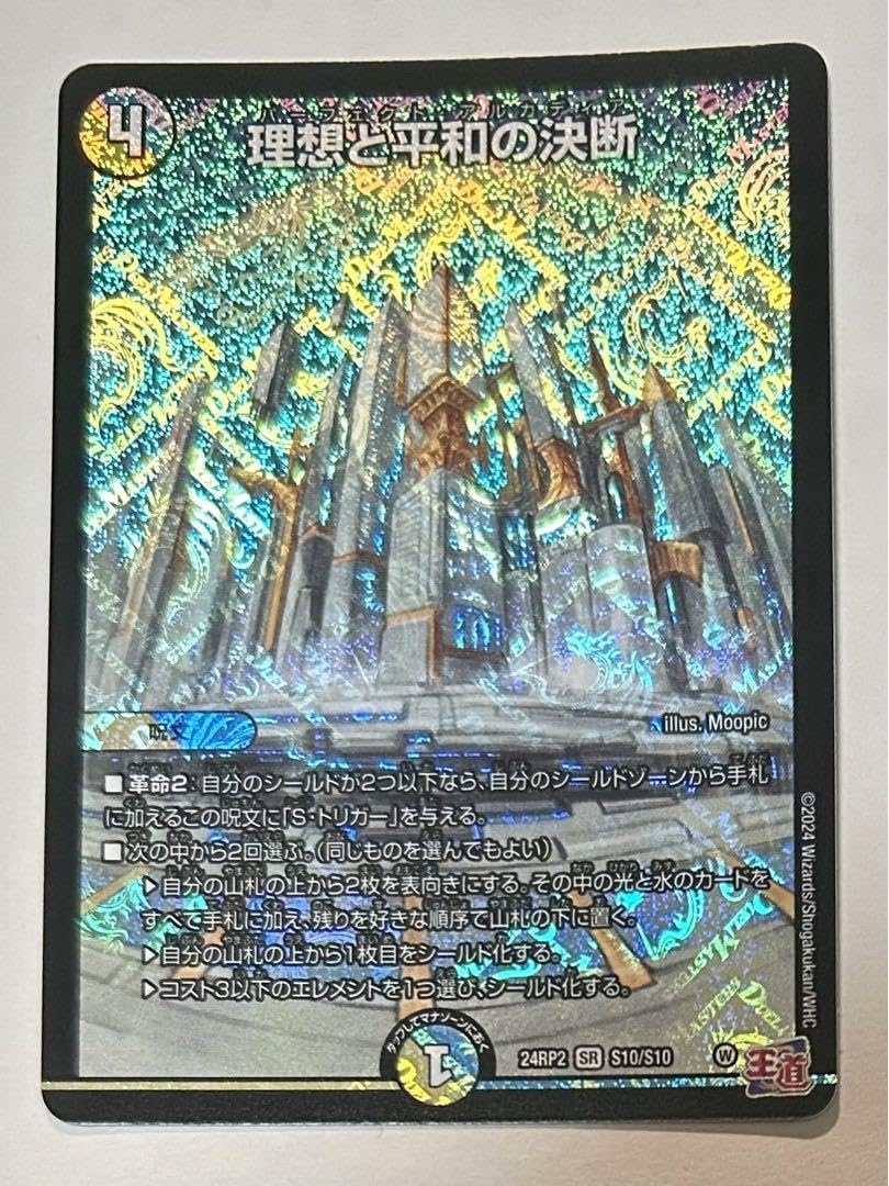 理想と平和の決断 未開封 理想と平和の決断(パーフェクトアルカディア