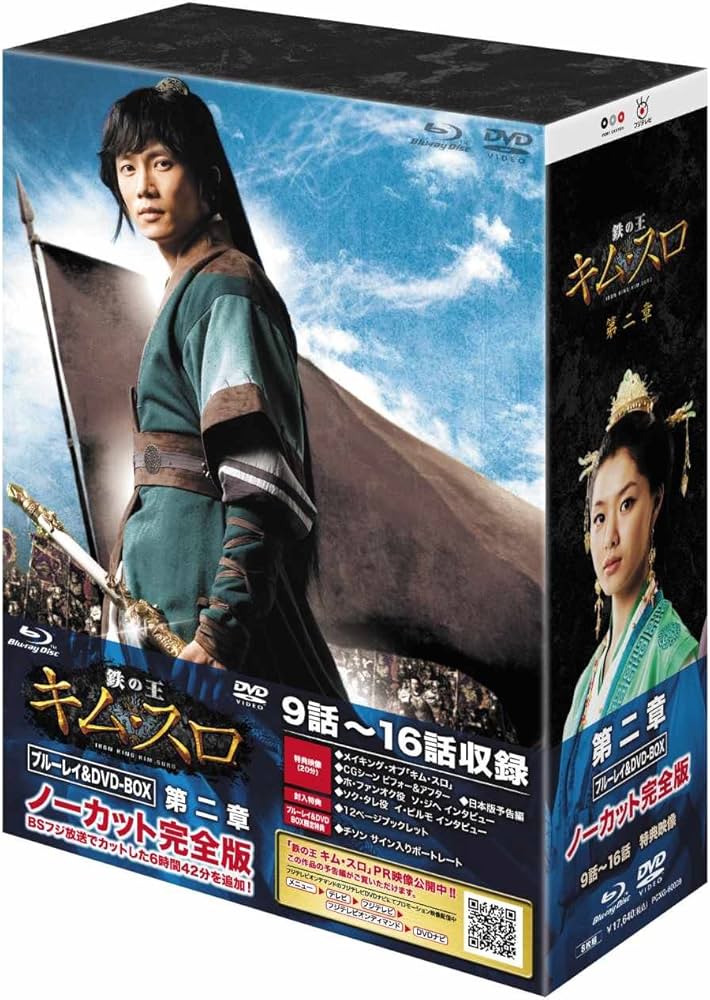 Amazon.co.jp: 鉄の王 キム・スロ 第二章 ＜ノーカット完全版