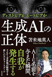 Amazon.co.jp: 苫米地 英人: 本、バイオグラフィー、最新アップデート