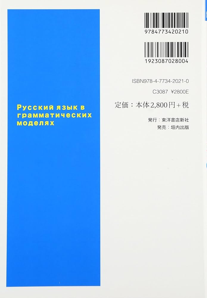 新版 ロシア語使える文型80 | 佐山豪太, 村田真一 |本 | 通販 | Amazon