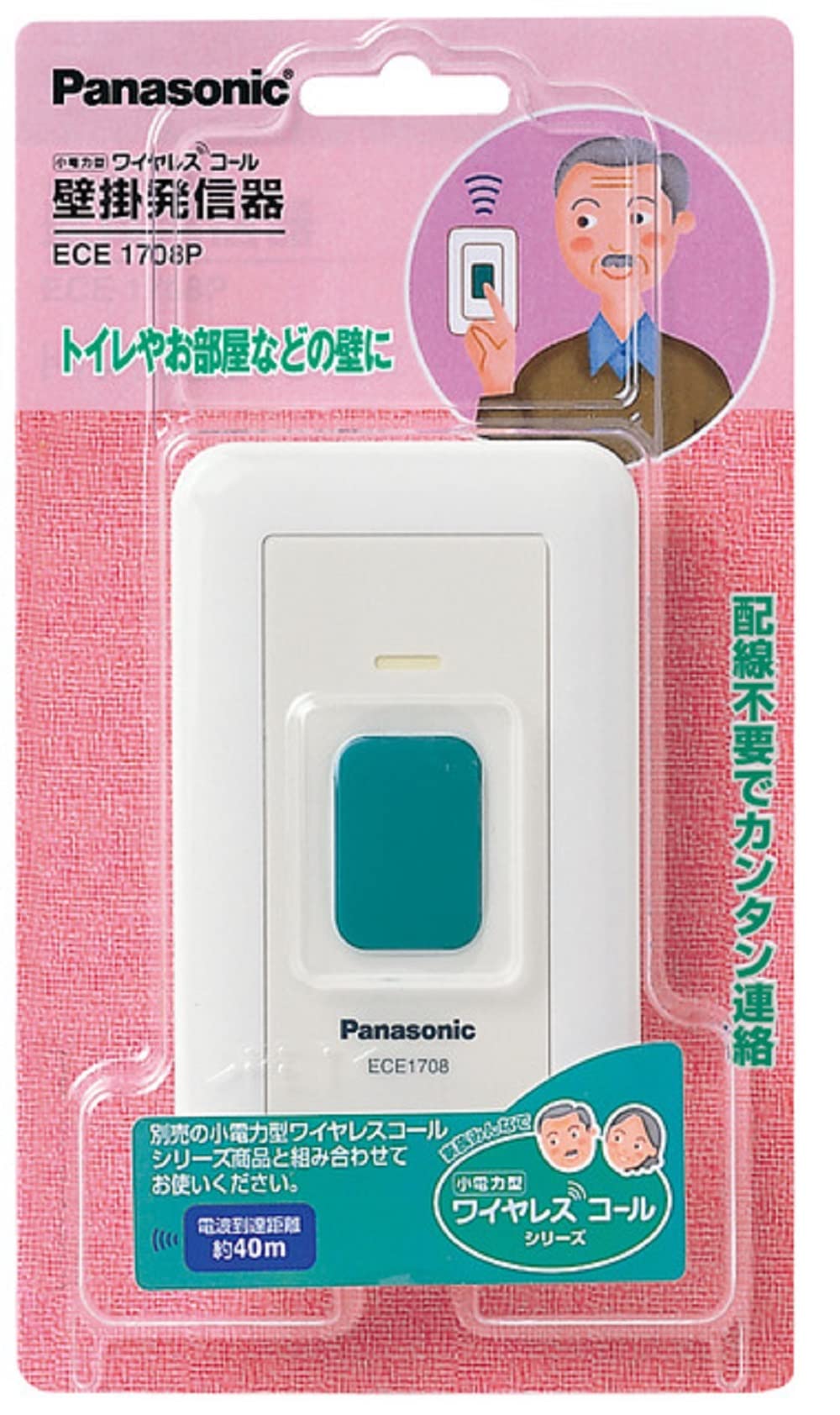 Amazon.co.jp: パナソニック ECE1708P 小電力型ワイヤレスコール 壁掛